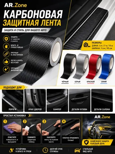 Качественная 3D карбон пленка для кузова авто — защита порогов и дверей