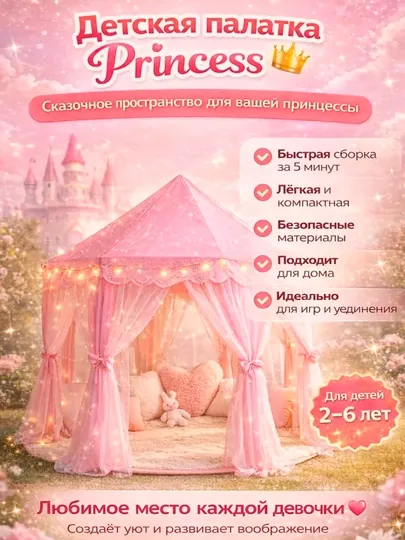Детская палатка домик для детей, игровой шатер, просторная тканевая, для игр от 3+ — THEMART-ПАЛАТКА-ТЕМНРОЗ