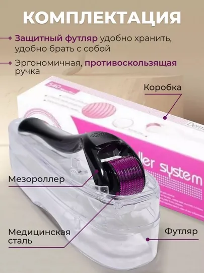 Дермароллер-мезороллер, пластиковый футляр, против растяжек, морщин, для роста волос