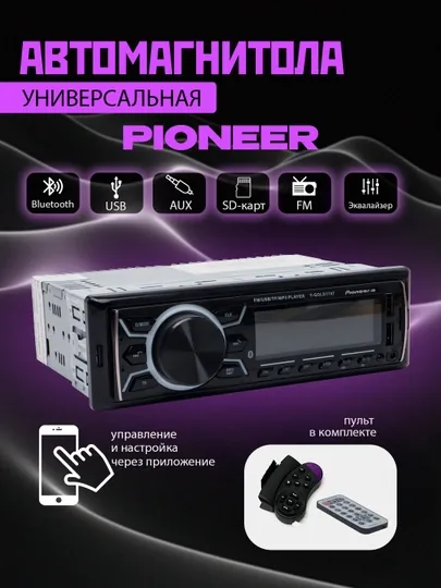 Pioneer 7031 автомагнитола с разъемами ISO и RCA для подключения