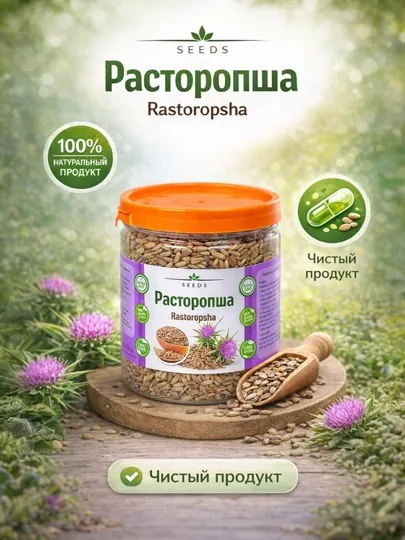 Расторопша 100 гр, 200 гр, 300 гр, 400 гр, 500 гр