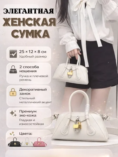 Сумка женская, элегантная и компактная