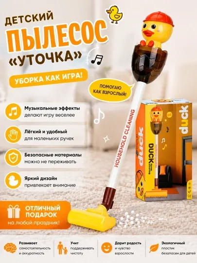 Детский пылесос игрушка, игрушечный пылесос для детей, пылесос игрушечный