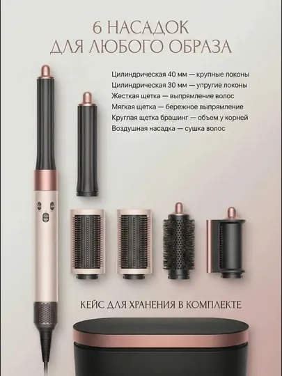 Профессиональный фен-стайлер Airwrap HS05/HS09 Coanda 2x, 6 в 1, 1700 Вт