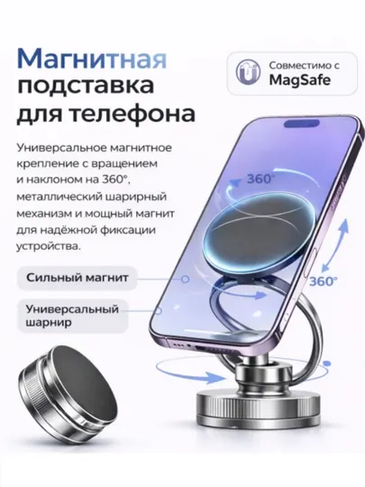 Магнитная подставка для телефона в автомобиль