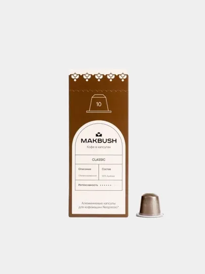 Кофе в капсулах MakBush COLOMBIA для кофемашины Nespresso, 150 шт (15 уп*10)