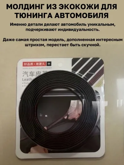 Самоклеящаяся лента молдинг из эко кожи для тюнинга автомобиля — MAGNATM-MGNK026-БЕЛЫЙ-MGNK326