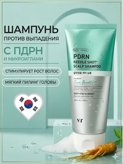 Шампунь против выпадения волос с ПДРН VT PDRN Reedle Shot Scalp Shampoo, 200 мл