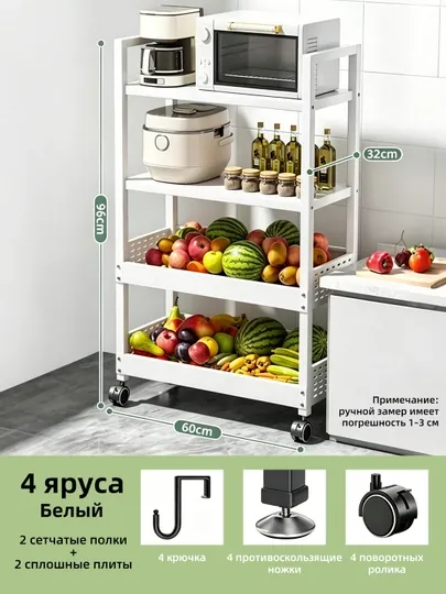 Стеллаж передвижной 4-х ярусный для кухни, ванной и гостиной, металлический на колесиках