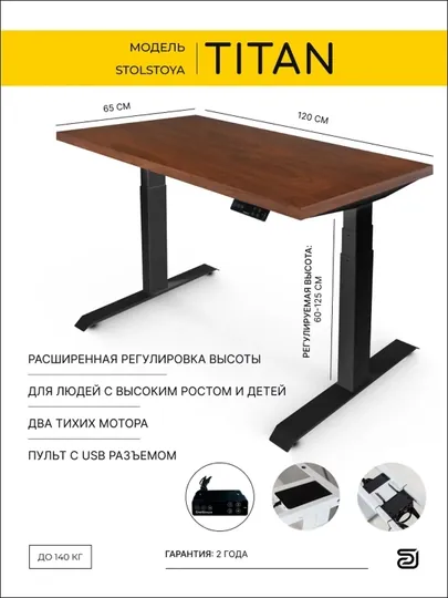 Стол компьютерный с электроприводом ТИТАН, геймерский стол, стол для офиса