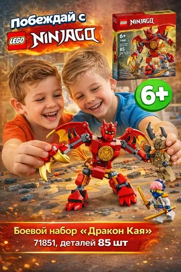 Конструктор LEGO NINJAGO Боевой набор "Дракон Кая" 71851