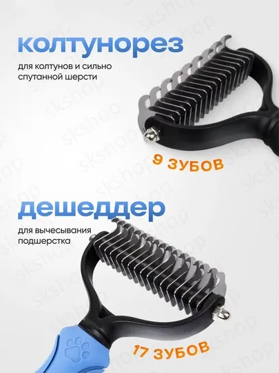 Пуходерка дешеддер и колтунорез 3 в 1, щетка расческа для ухода за шерстью кошек и собак