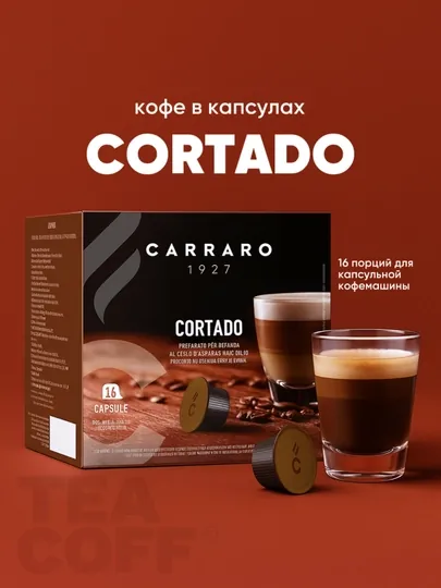 Кофе в капсулах Carraro Cortado Dolce Gusto 16 шт