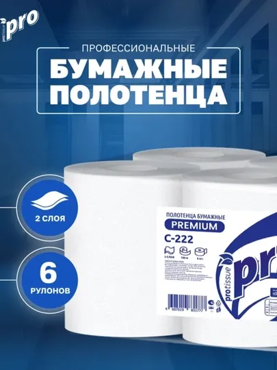 Бумажные полотенца для диспенсера TORK H1, PROtissue C222, 2 слоя, 150 м, в уп 6 рулонов