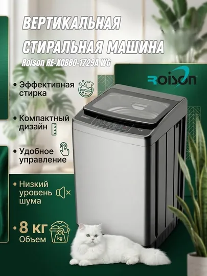 Стиральная машина Roison RE-XQB80-1729A WG (8кг), автомат