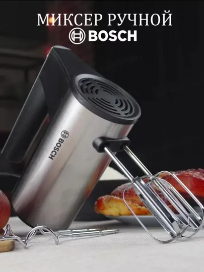 BOSCH ручной миксер 1800W 5 скоростей