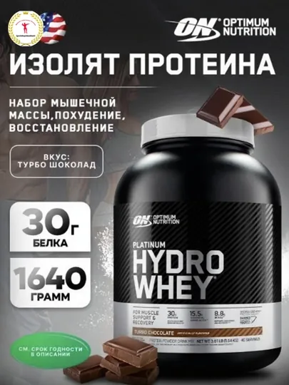 Протеин ON Platinum Hydrowhey гидроизолят, 1.6 кг