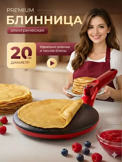 Блинница сковорода электрическая с антипригаром Sonifer 20 см, модель SF-3055