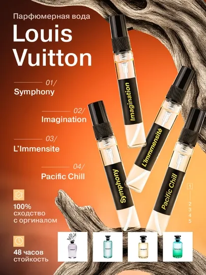 Мужские духи набор, Louis vuitton, Symphony, Imagination, L'Immensite, Pacific Chill 10 мл