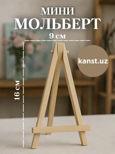 16×9см, Мини мольберт настольный деревянный для декора выставки холста картин мастер класс