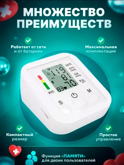 Тонометр автоматический, электронный, для измерения артериального давления — MEDSER-TONO