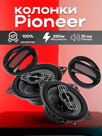 Колонки для авто Pioneer TS-A1095S, коаксиальная