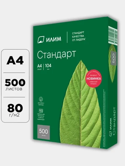 Бумага белая, лист A4, Илим Стандарт (1 упаковка - 500 листов)