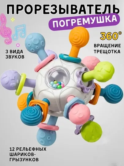 Прорезыватель погремушка для новорожденных и малышей с массажем десен и звуками, в коробке