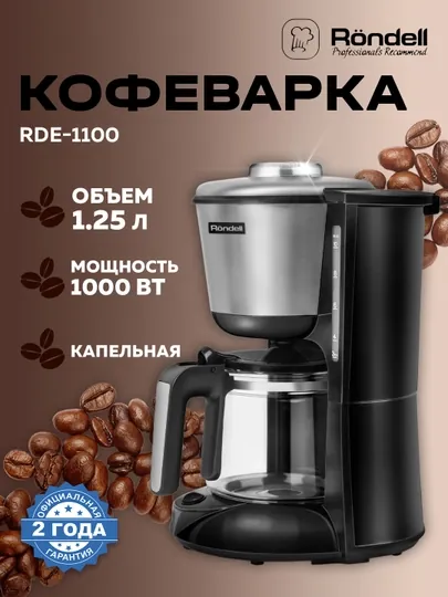 Капельная кофеварка Rondell RDE-1100