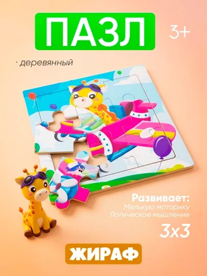 Пазлы для детей
