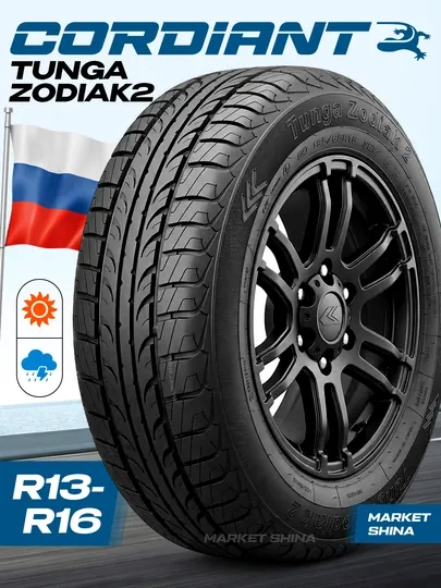 Шина Cordiant Tunga Zodiak 2 R13–R16