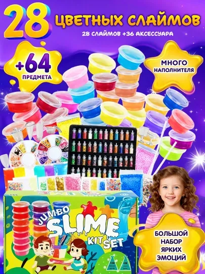 Детский набор слаймов Slime Kit, для творчества, опытов и экспериментов