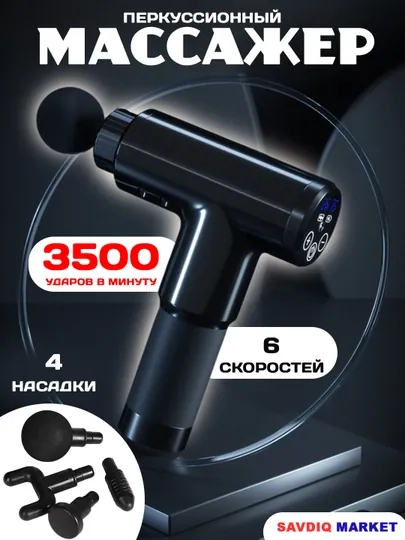 Спортивный перкуссионный массажёр для тела и мышц, фасциальный массажер