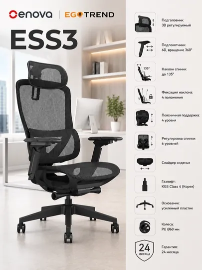 Эргономичное игровое офисное компьютерное геймерское кресло ENOVA ESS3 — EGOT-ESS3001BLACK