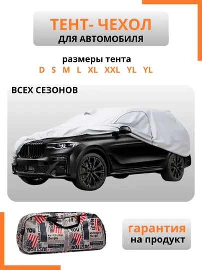 Автотент летний и зимний, защитный чехол для автомобиля, водонепроницаемый, Американка