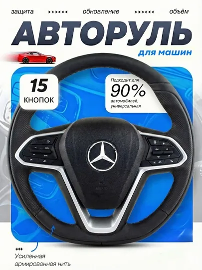 Руль для всех автомобилей, универсальный Spark, Damas, Nexia 1, 2, 3, Gentra, Lacetti