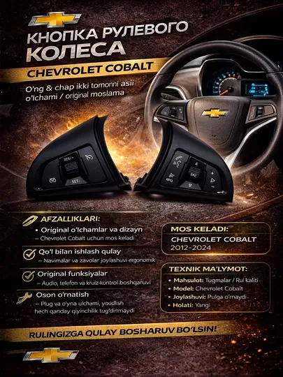 Кнопка рулевого колеса для Chevrolet Cobalt, автомобильный переключатель