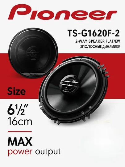 Авто колонки Pioneer TS-G1620F-2, 2-полосный динамик