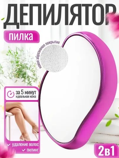 Пилка-депилятор — XIAOLI-9527324-ВИШН