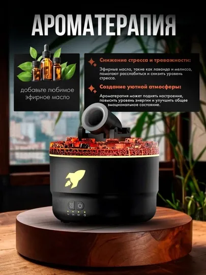 Аромадиффузор увлажнитель воздуха с эффектом пламени/лавы, RGB подсветка, ночник