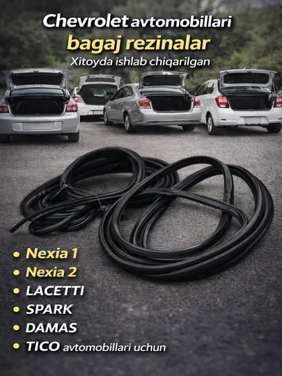 Резиновые уплотнители багажника для автомобилей Chevrolet. Сделано в Китае