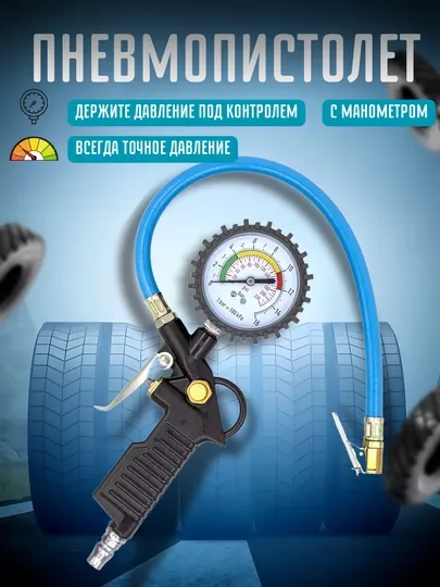Манометр шин, для грузовых и легковых автомобилей
