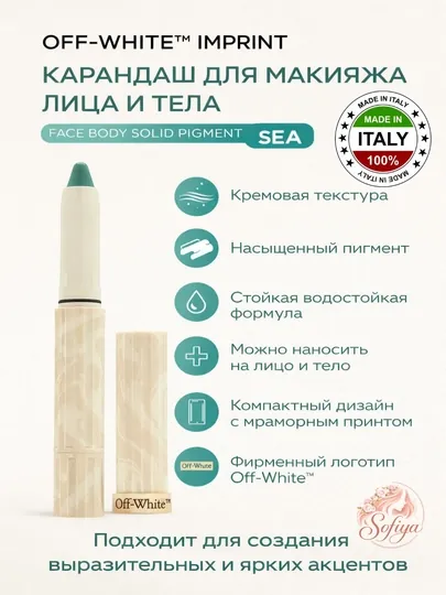 Карандаш для макияжа лица и тела Off-White Imprint face