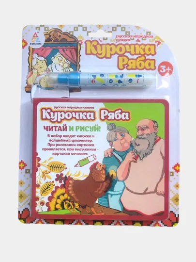 Многоразовая водная раскраска + водный маркер, Курочка Ряба / Космонавт и другие