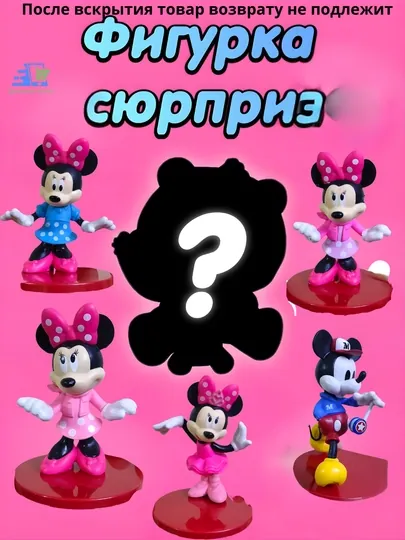 Фигурка Микки Маус сюрприз Blind Box — коллекционная мини-игрушка Mickey Mouse