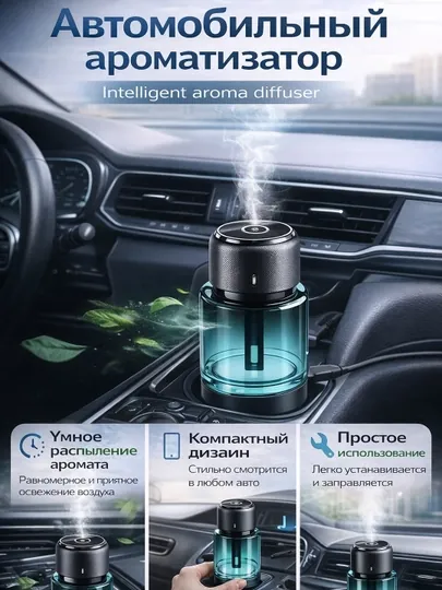 Аромадиффузор для дома с аккумулятором, Type-C
