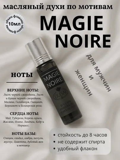 Масляные духи, для мужчин, 10 мл