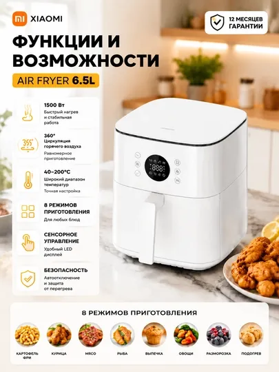 Аэрогриль Xiaomi Air Fryer 6.5L White EU