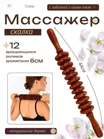 Массажoр роликовый, деревянный, оздоровительный, лечебный