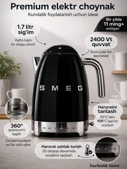 Электрический чайник SMEG 1.7 л, 2400 Вт, регулировка температуры 50–100°C — MARUF01-SMEGKET17LCRM001-ЧЕРН
